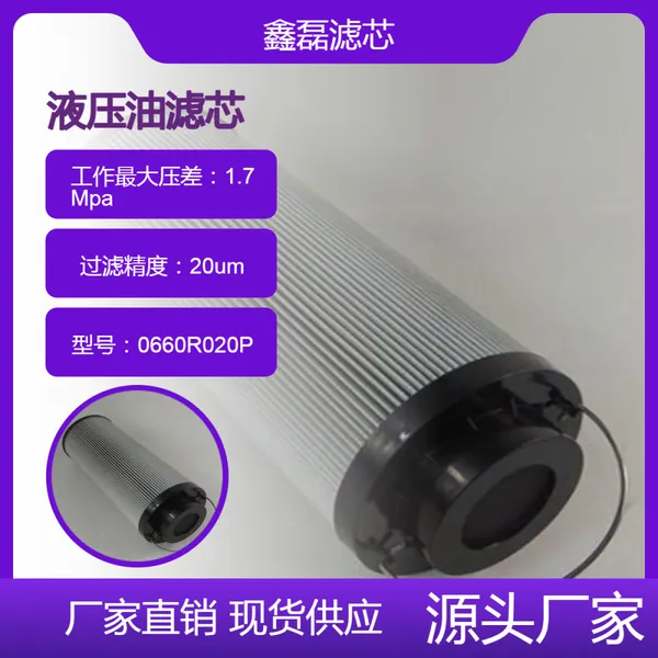 ����ص¿�Һѹ�͹�������о0660R020P/ 0660R020W