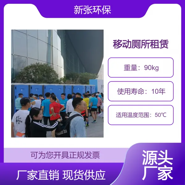 户外厕所租赁公司_临时公厕出租_贵宾vip整体移动卫生间