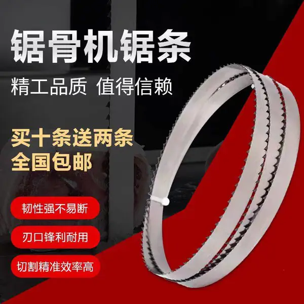 锯骨机锯条1650锯条冻肉专用锯牛骨食品锯250型进口切骨机肉锯