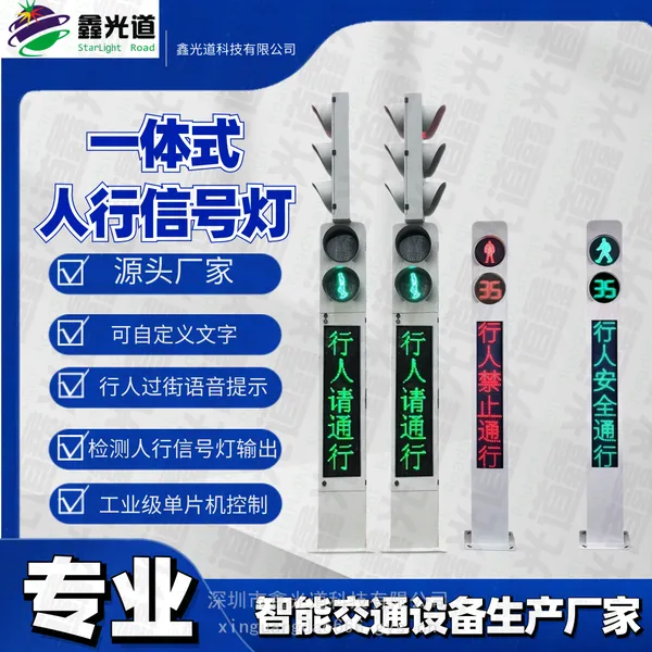 鑫光道一体式人行信号灯 广告人行灯 可更改显示文字