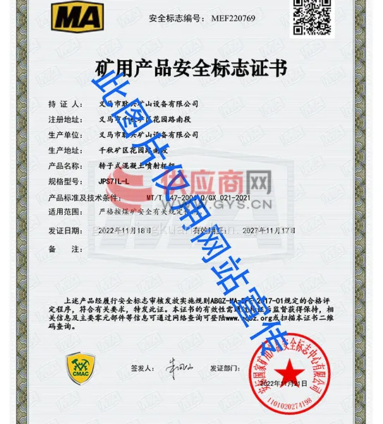 矿用产品安全标志证书