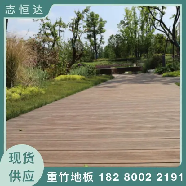 志恒达户外竹木地板 重竹地板 适用范围景观工程 露台公园容易拼接 厂家支持定制现货销售