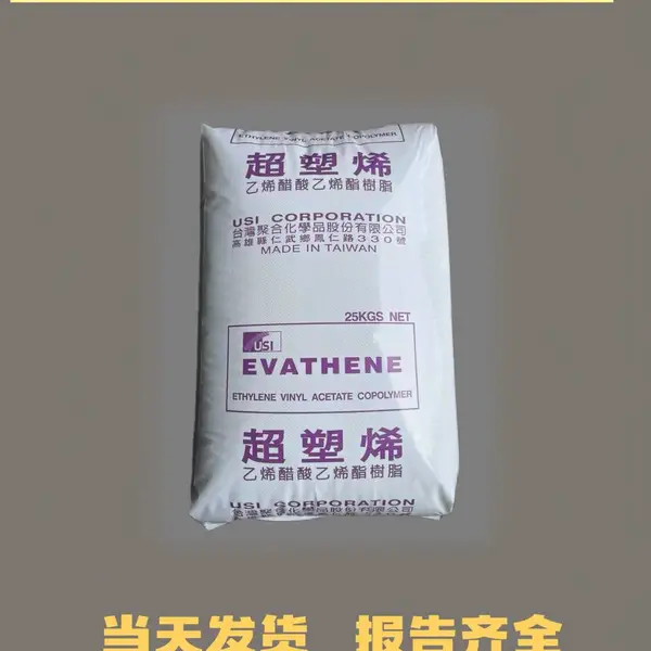 EVATHENE EVA UE632 台聚 弯曲性能好 抗应力开裂 硬度34D