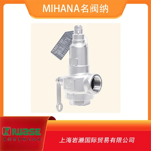 KANTA名阀纳MIHANA螺纹微启式安全阀