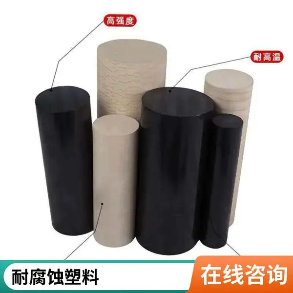 现货 PPS 板棒多规格零切加工耐腐绝缘工程塑料