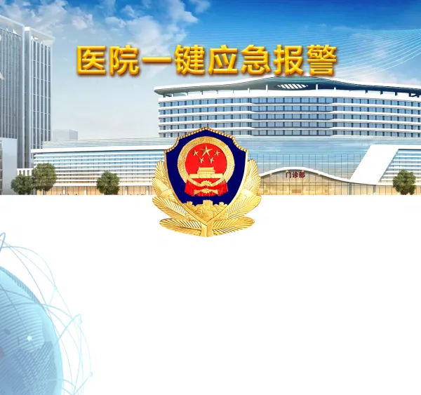 医院一键式报警系统,SOS一键式报警系统