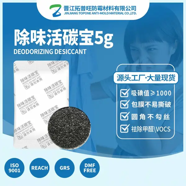 拓普旺厂家供应椰壳活性炭除味活碳宝除臭除异味干燥剂批发