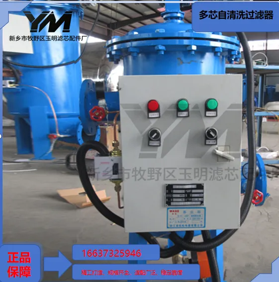 多芯式自清洗过滤器 污水处理管道自动排污自清过滤器