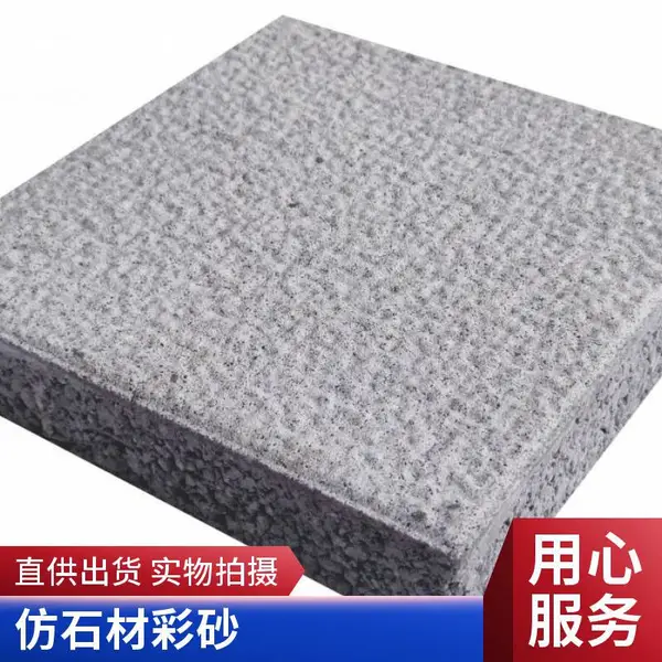 芝麻灰仿石材pc透水砖面层黑色沙彩砂 透水砖面料芝麻白彩砂
