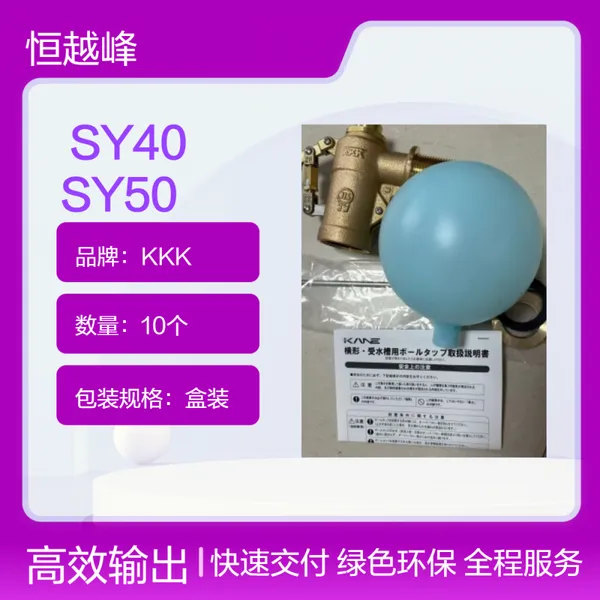 日本KKK兼工业不锈钢螺纹接口SY40 SY50 SY65 SY75 SY100 浮球阀