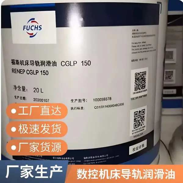 福斯FUCHS导轨油 68号 通用导轨润滑油 机床滑轨油 支持批发