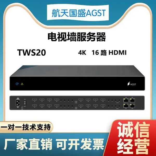 AGST 航天国盛 视频会议图像台 TWS20 4k解码 HDMI接口 支持16路视频