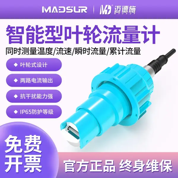 管道叶轮流量计 纯水冷却水流量表 工业液体叶轮流量监测变送器