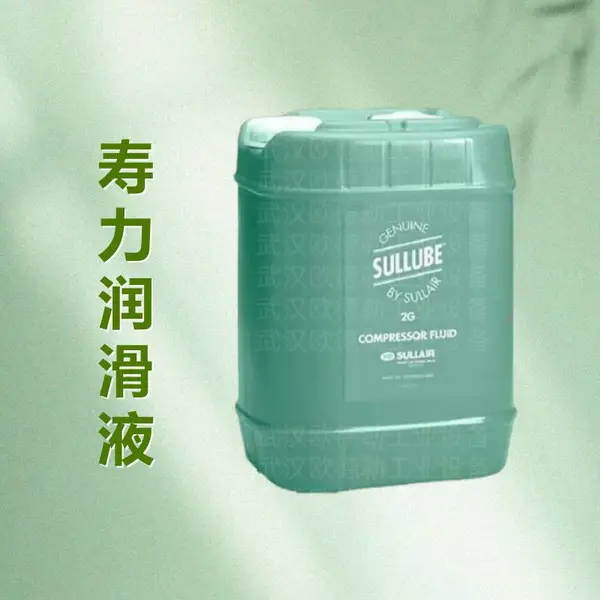 寿力空压机润滑油 全合成机油 87250022-669 SULLUBE32号油