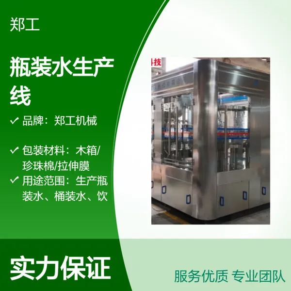 德国瓶装水生产线Z3型 产量可定制 高效稳定灌装设备