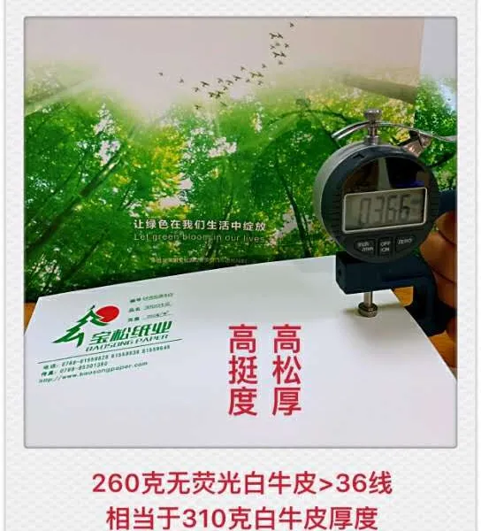 140克高松厚本白(无荧光)白牛皮纸