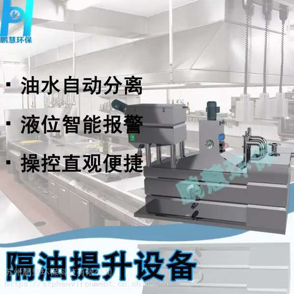 鹏慧环保TJPH-6一体化隔油提升设备