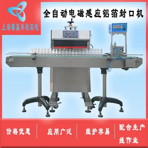 全自动电磁感应铝箔封口机/连续式水冷电磁感应铝箔包装封口机