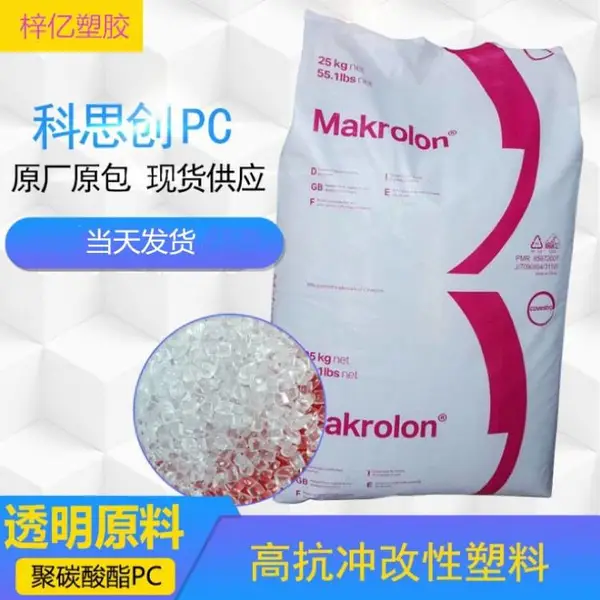 供应科思创6555 原拜耳PC 聚碳酸酯 防火V0