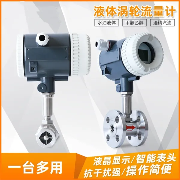 工业用插入式传感电子显示智能涡轮流量计
