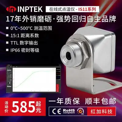 IS11在线式红外线测温仪电力温度传感器探头非接触式4-20mA工业高精度