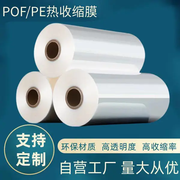 POF/PVC/PE热收缩膜交联膜餐具印刷膜塑封膜规格齐全