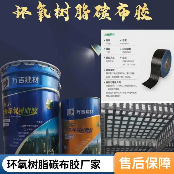 环氧树脂碳布胶 A级加固碳纤维布粘贴胶 碳布片材粘接双组分胶