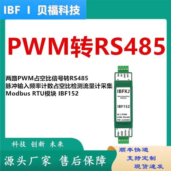 两路PWM占空比信号转RS485脉冲输入频率计数占空比检测流量计采集