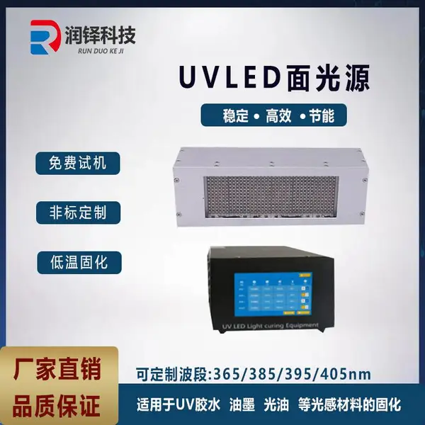 UVLED面光源固化机 uv油墨胶水无影胶led固化光源 紫外uv固化灯