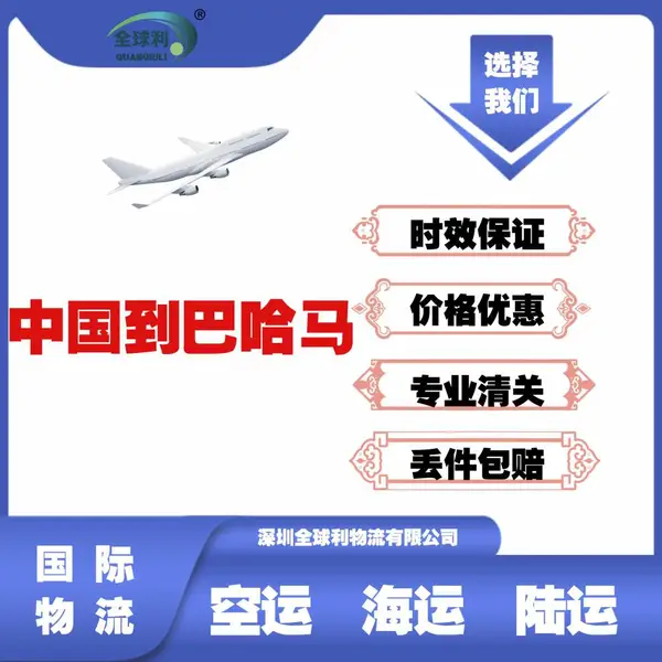 中国到巴哈马快递空运海运医疗器械及配件灯药品保健品