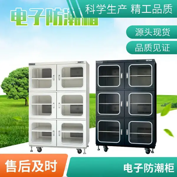 成霖工业电子防潮柜-除湿机芯无噪声 主机耐高温300度(制造厂)