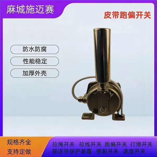 不锈钢智能跑偏开关SMSPP-SUS-K2-EM 非接触式电感子感应开关