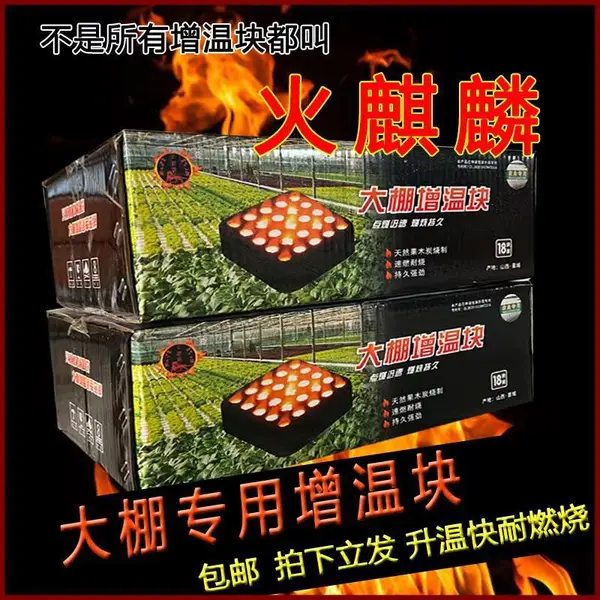 大棚增温宝 温室增温块 速燃耐烧 持久强劲 有助于蔬菜增长