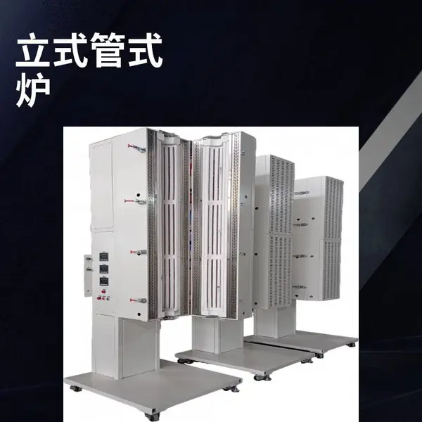 供应立式管式炉 LS80*1800 金属材料、陶瓷材料等新材料领域