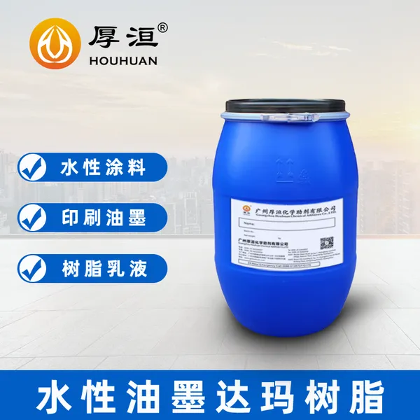 厚洹化学 水性塑料达码树脂DM600多元醇改性树脂连接料 增加附着力