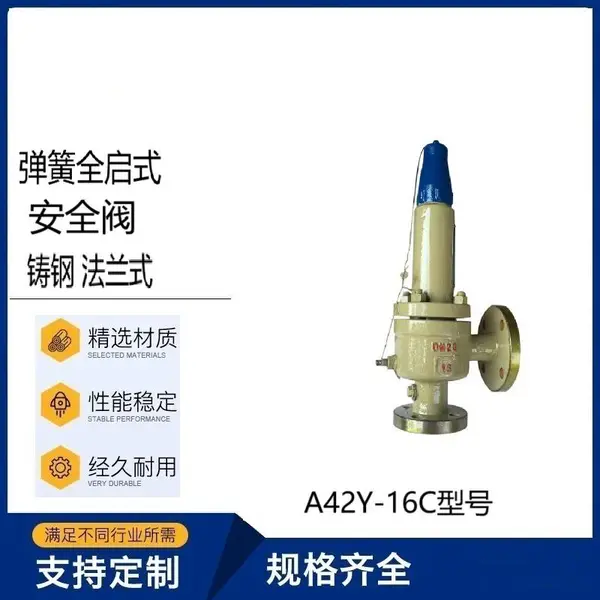 A42Y-25C不锈钢铸钢安全阀 弹簧式全启式法兰连接直角式