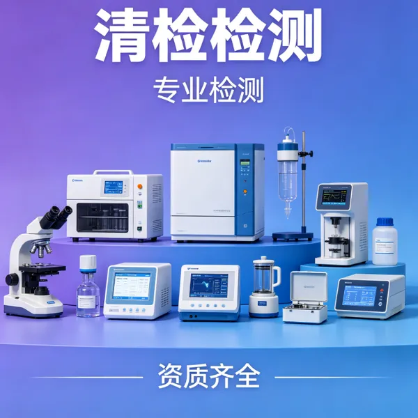 睫毛清洁液检测 睫毛清洁液检测成分