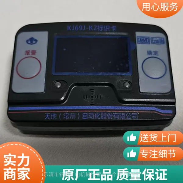 天地常 州KJ69J-K2型矿用本安型标识卡煤矿井下人员定位卡