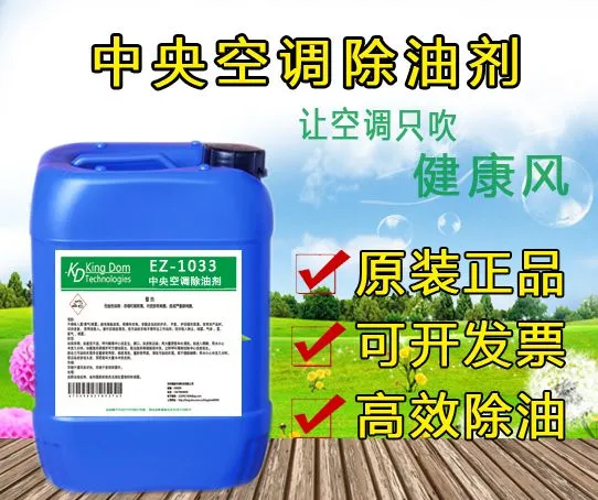 清迪中央空调除油剂循环水系统设备管道预膜除油清洗