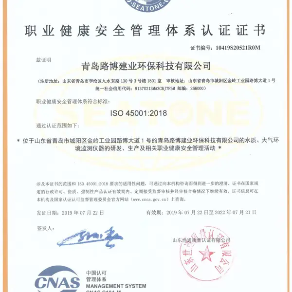 职业健康安全管理体系认证证