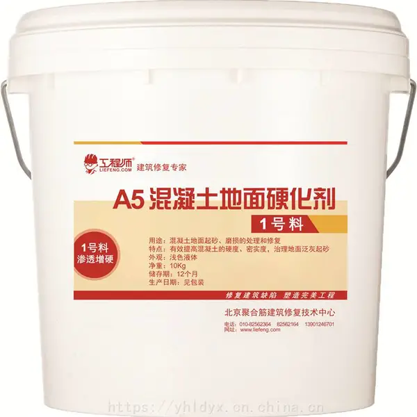 工程师A5硬化剂渗透结晶处理混凝土地面墙面起砂