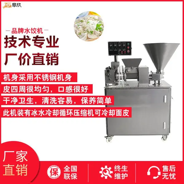 阜欣 FX-900大型 商用 全自动 多功能 饺子机