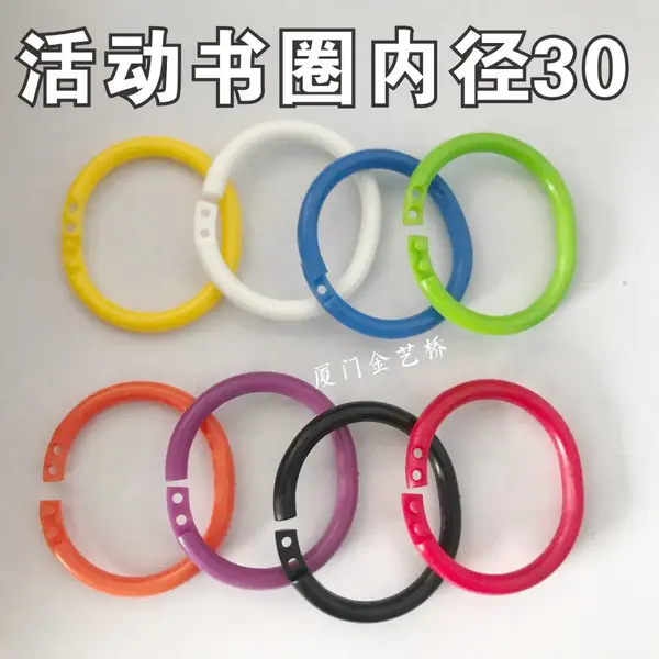 活页夹环双扣开口圈高韧性活页圈 塑料卡环内30彩色圆圈装订扣环纸卡圈识字卡