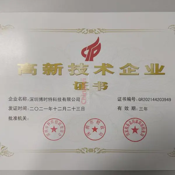 高新技术企业证书