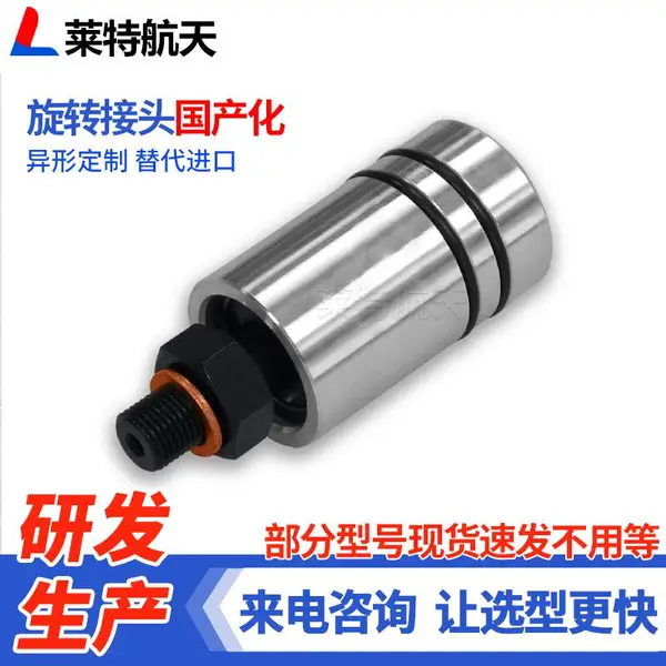 替代杜博林1005系列高速气动旋转接头 机床主轴用液压油旋转接头
