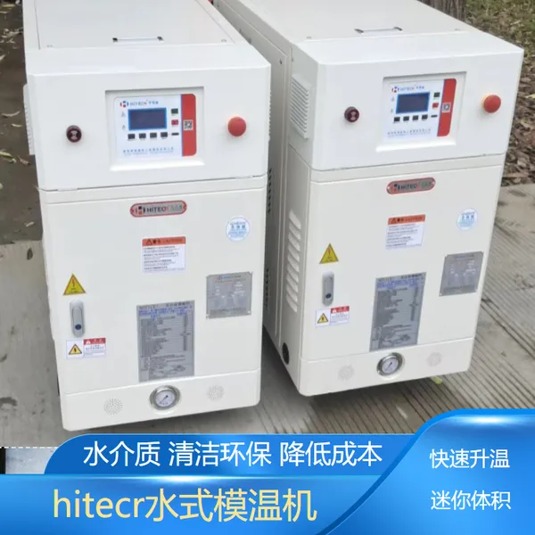 流延膜油模温机 压铸机导热油模温供应 油式模具温机 双温水温机
