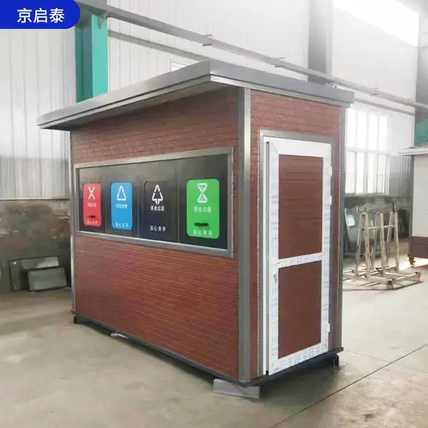 街道定点垃圾投放点 户外售货亭吸烟室保安岗亭均可定制 京启泰