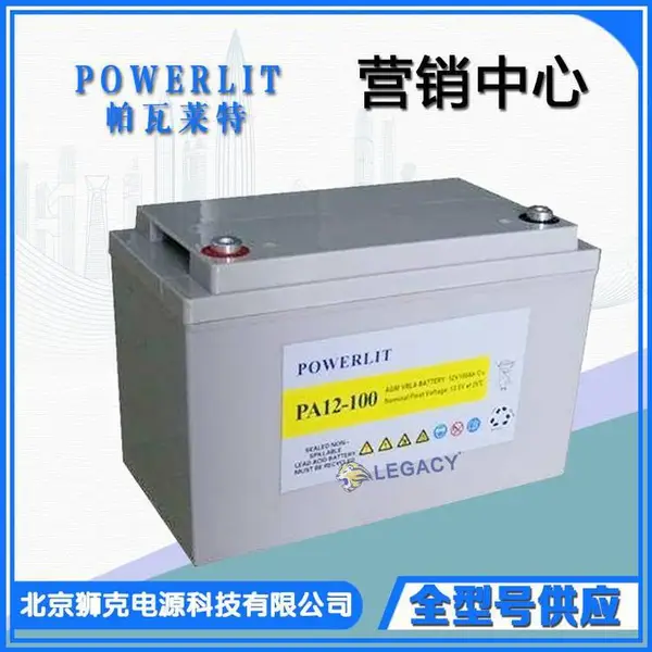 英国powerlit蓄电池PA12-100帕瓦莱特电源12V100Ah在线式后备式UPS配套电瓶