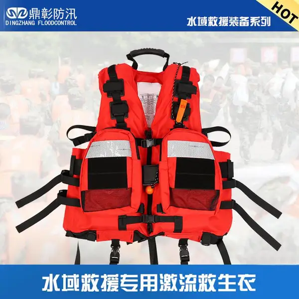 水域救援激流救生衣_消防救生设备_救生衣规格 河北鼎彰防汛