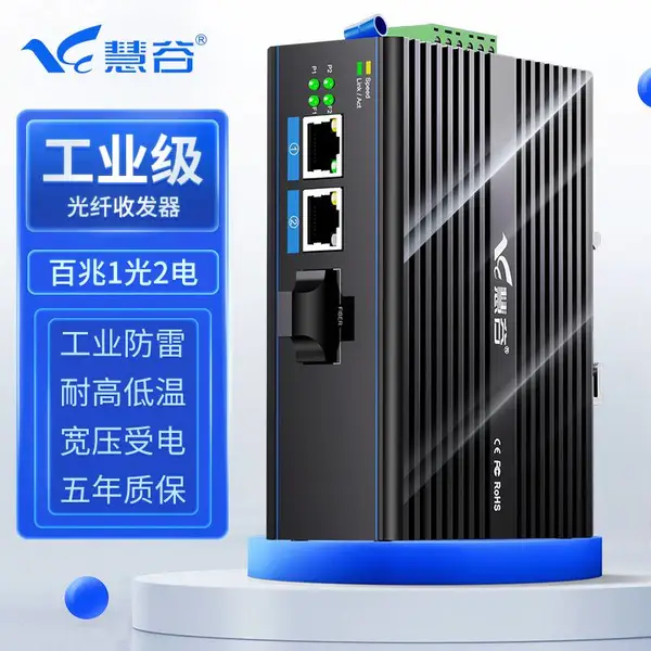 慧谷 工业级光纤收发器交换机百兆1光2电多模双纤 光电转换器 导轨式 SC接口可选FC 一台价格